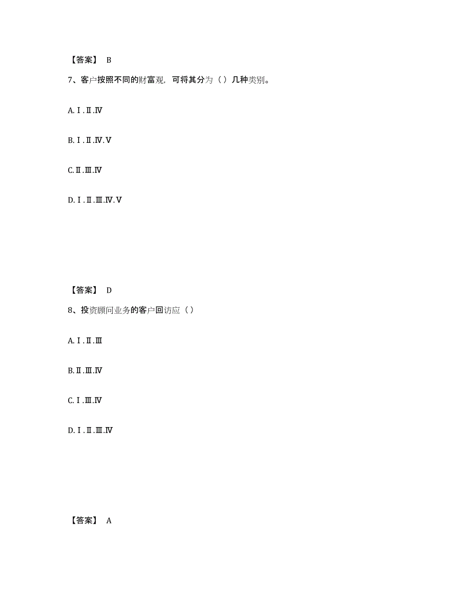 2024年广东省证券投资顾问之证券投资顾问业务题库检测试卷A卷附答案_第4页