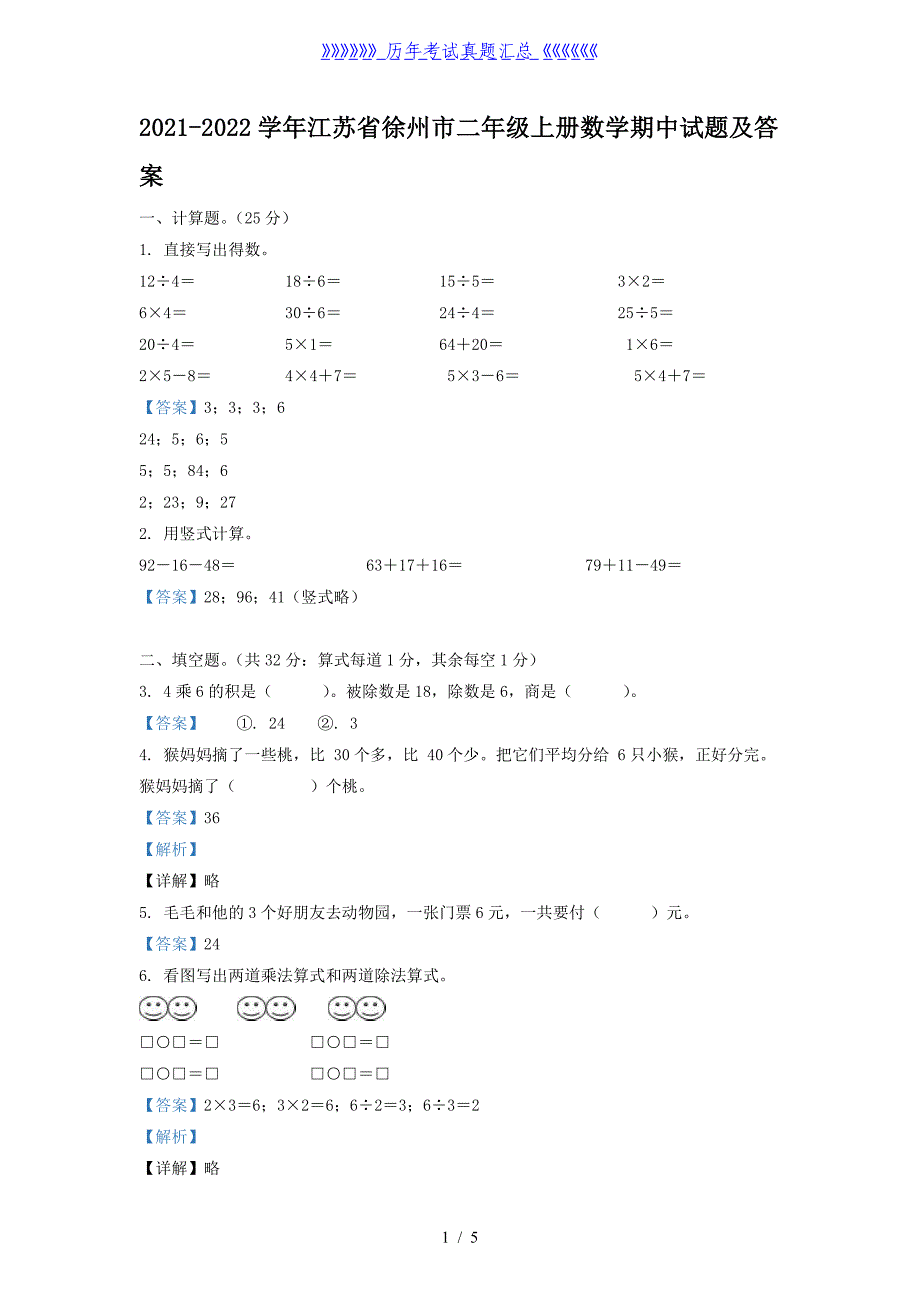 2021-2022学年江苏省徐州市二年级上册数学期中试题及答案_第1页