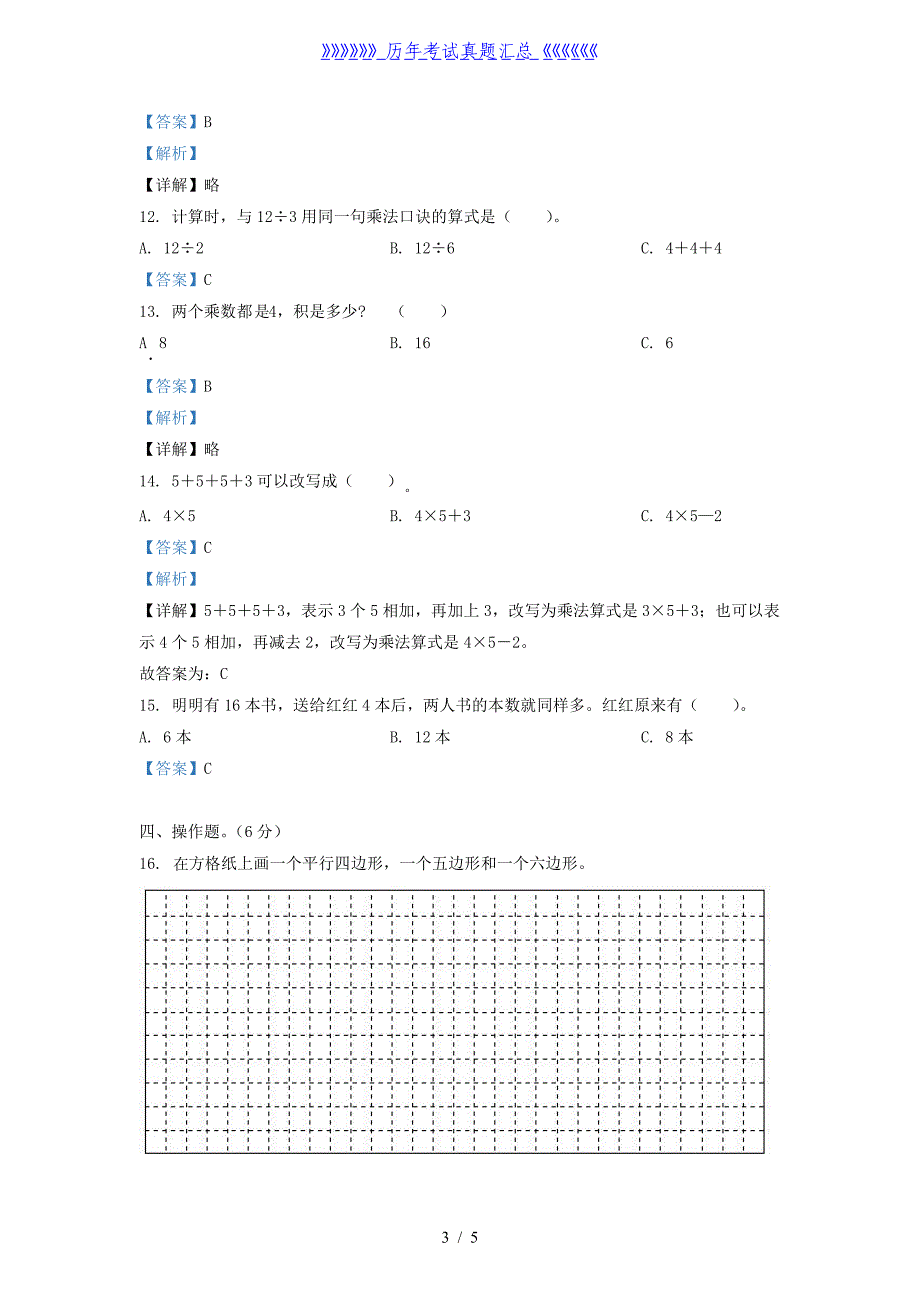 2021-2022学年江苏省徐州市二年级上册数学期中试题及答案_第3页