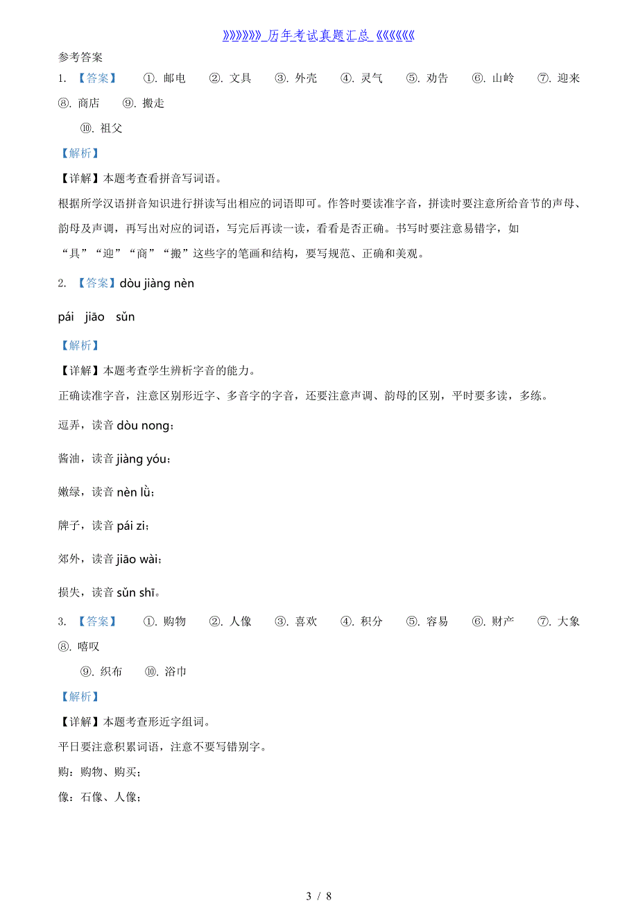 2021-2022学年广东省汕头市潮南区二年级下册期末语文真题及答案_第3页