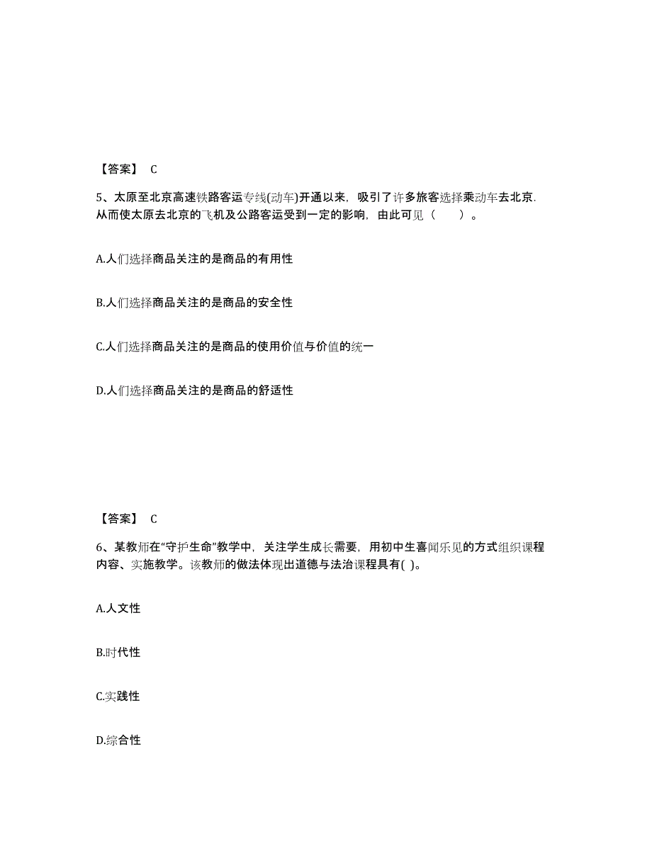 2024年广东省教师资格之中学思想品德学科知识与教学能力模考模拟试题(全优)_第3页