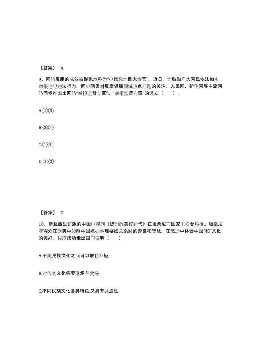 2024年广东省教师资格之中学思想品德学科知识与教学能力模考模拟试题(全优)_第5页