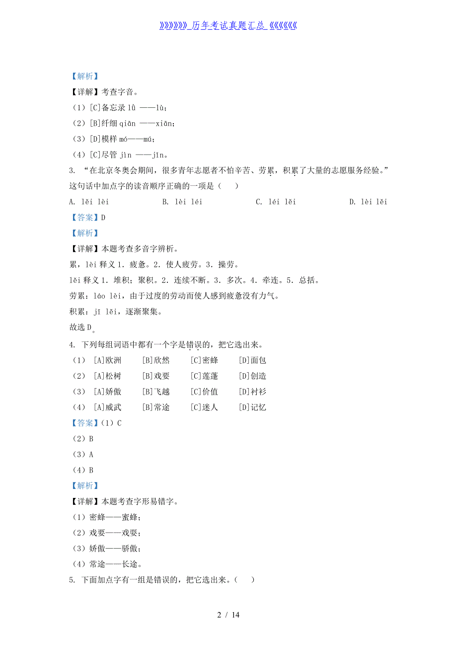 2021-2022学年北京市朝阳区部编版三年级下册期末考试语文试卷及答案_第2页