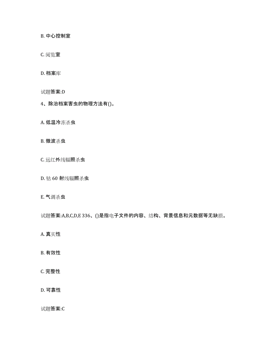 2024年内蒙古自治区档案管理及资料员通关题库(附答案)_第2页