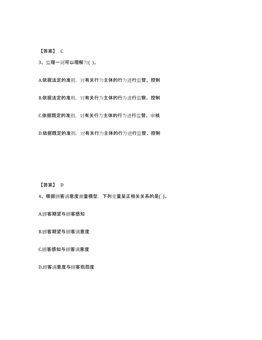 2024年广东省设备监理师之设备工程监理基础及相关知识真题练习试卷A卷附答案_第2页