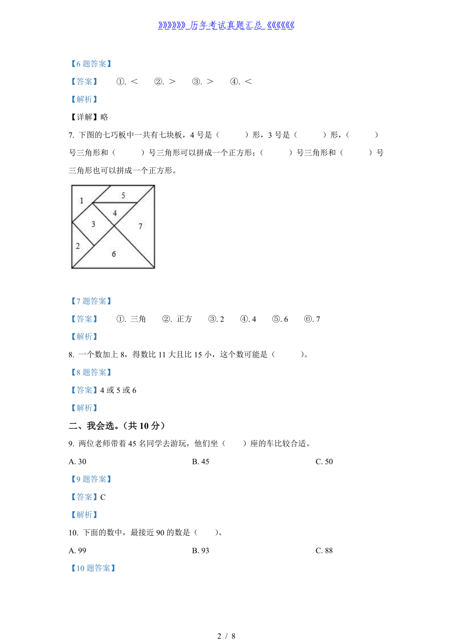 2020-2021学年山西省临汾市襄汾县一年级下册数学期中试题及答案_第2页