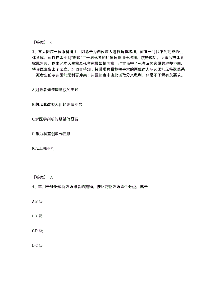 2024年广东省药学类之药学（师）模考模拟试题(全优)_第2页