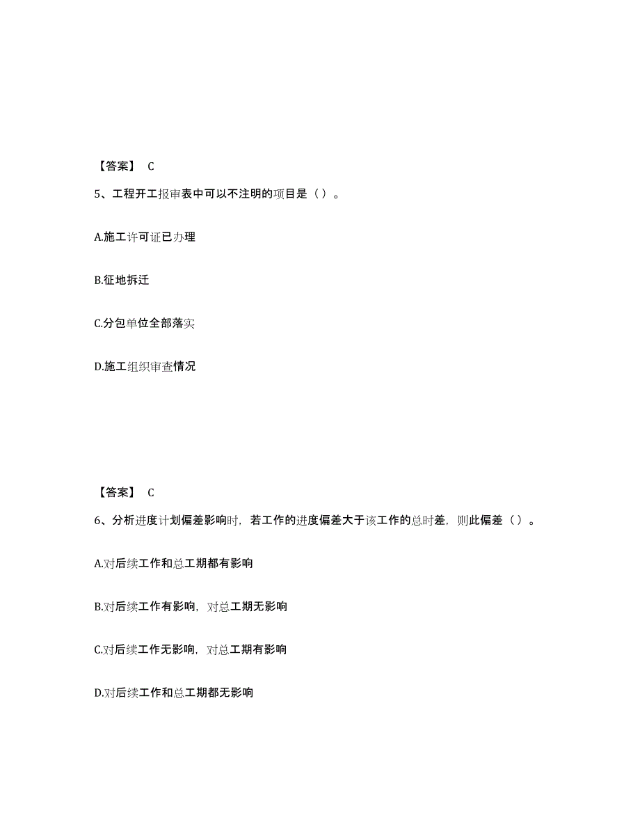 2024年云南省施工员之土建施工专业管理实务模拟考试试卷A卷含答案_第3页