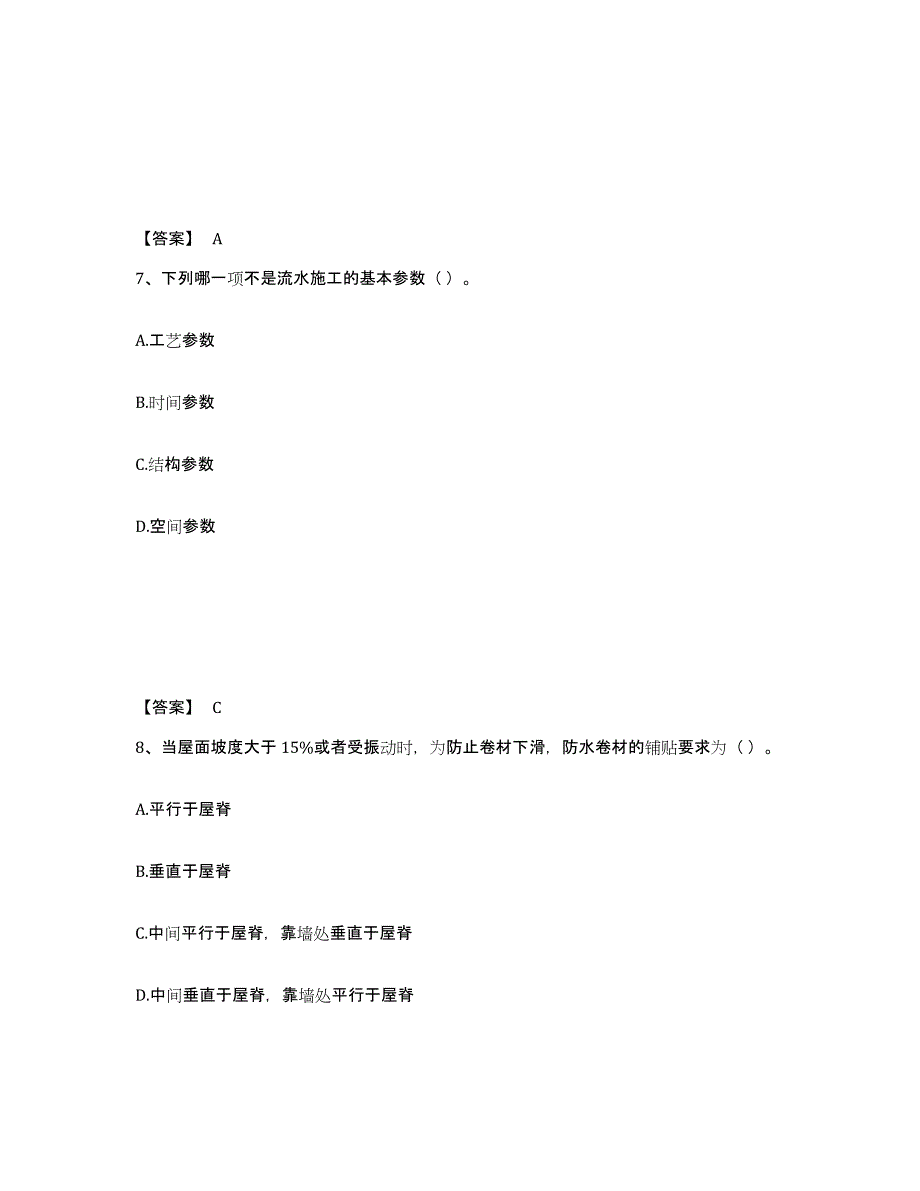 2024年云南省施工员之土建施工专业管理实务模拟考试试卷A卷含答案_第4页