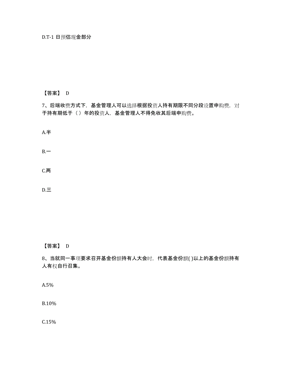 2024年内蒙古自治区基金从业资格证之基金法律法规、职业道德与业务规范真题练习试卷A卷附答案_第4页