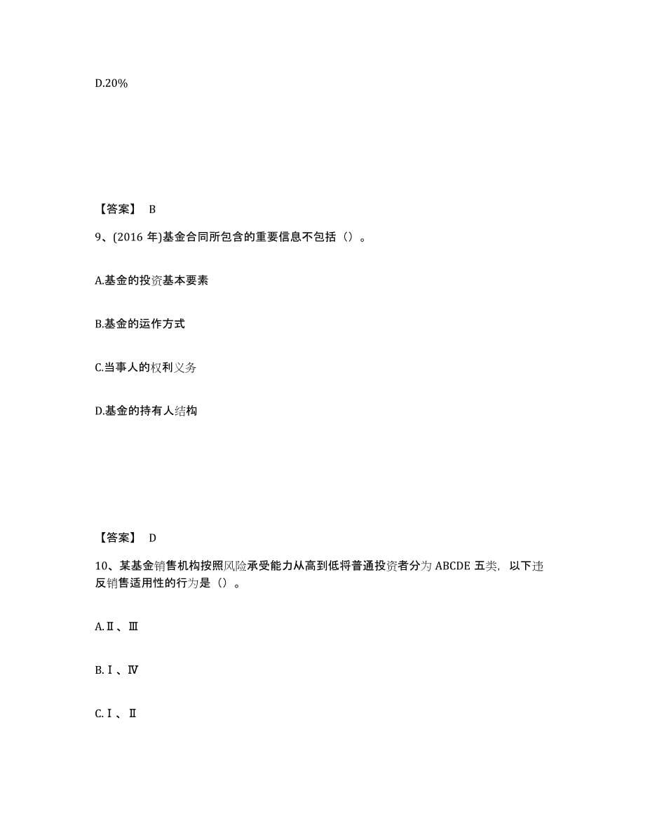 2024年内蒙古自治区基金从业资格证之基金法律法规、职业道德与业务规范真题练习试卷A卷附答案_第5页