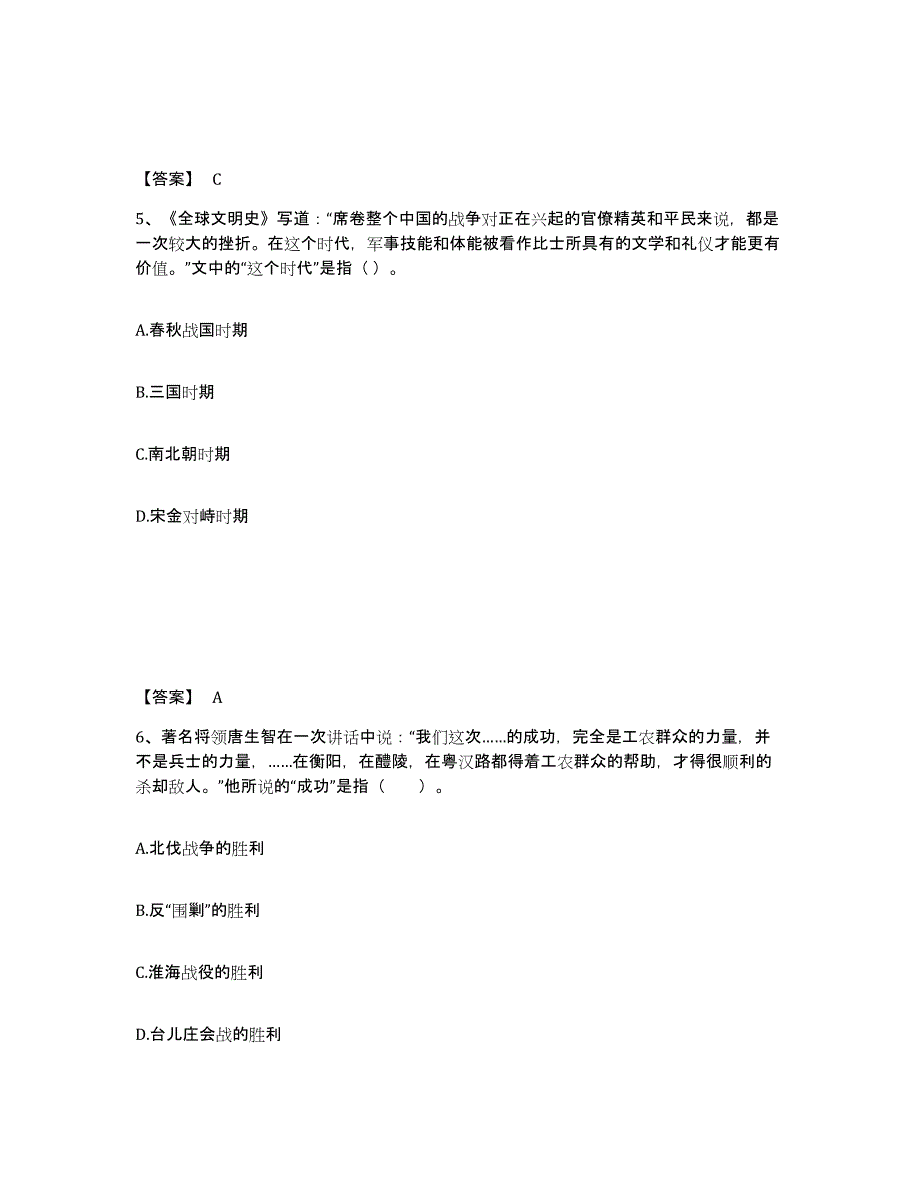 2024年内蒙古自治区教师资格之中学历史学科知识与教学能力试题及答案_第3页