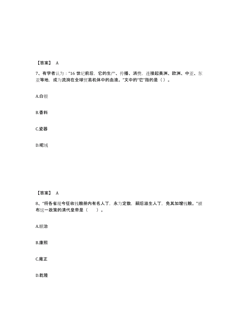 2024年内蒙古自治区教师资格之中学历史学科知识与教学能力试题及答案_第4页