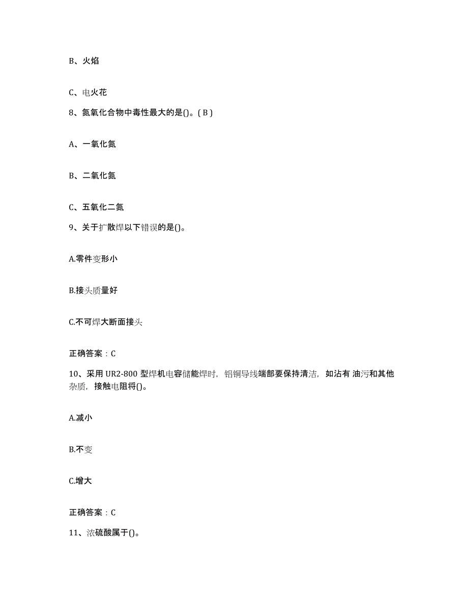 2024年宁夏回族自治区特种作业操作证焊工作业之压力焊典型题汇编及答案_第3页