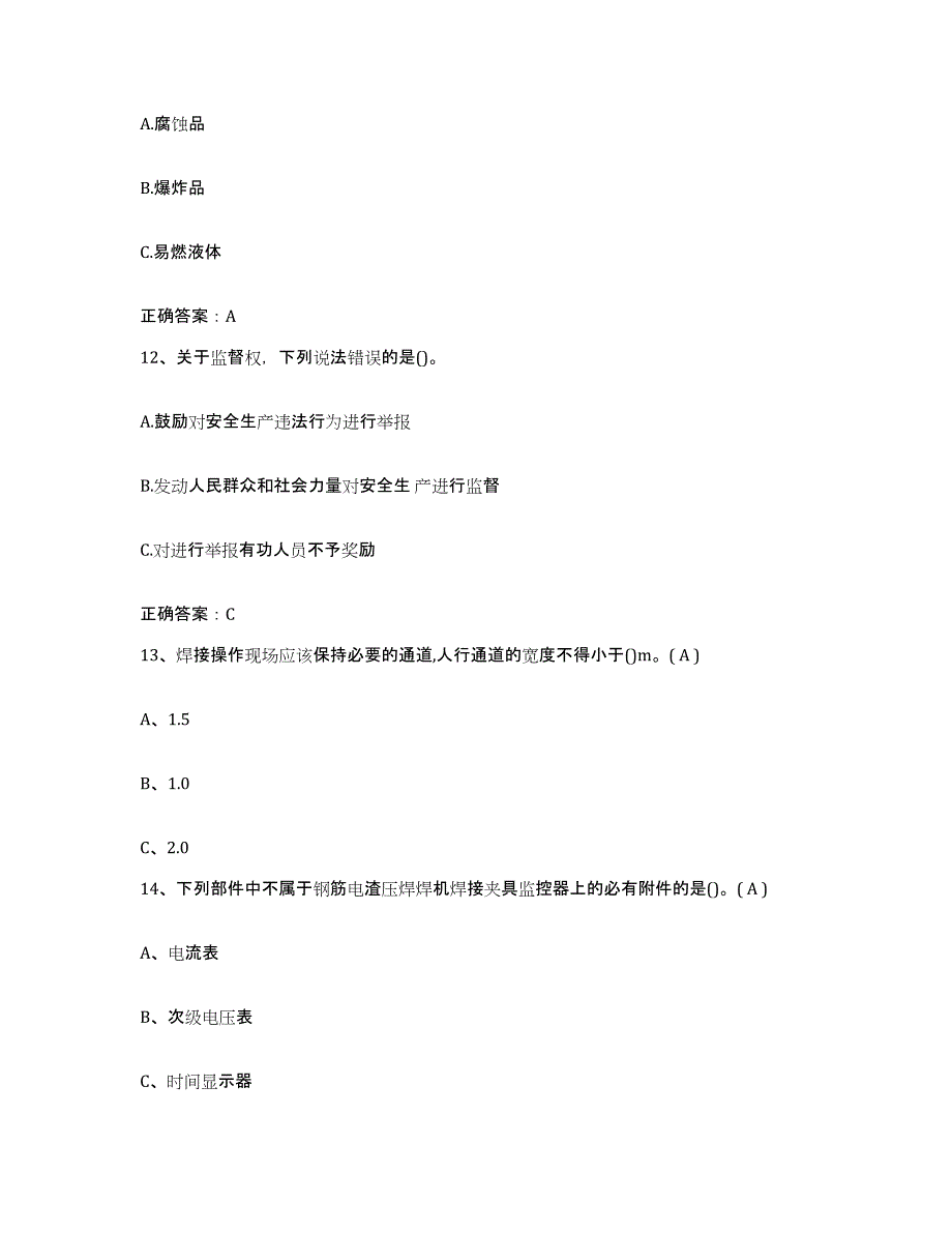 2024年宁夏回族自治区特种作业操作证焊工作业之压力焊典型题汇编及答案_第4页