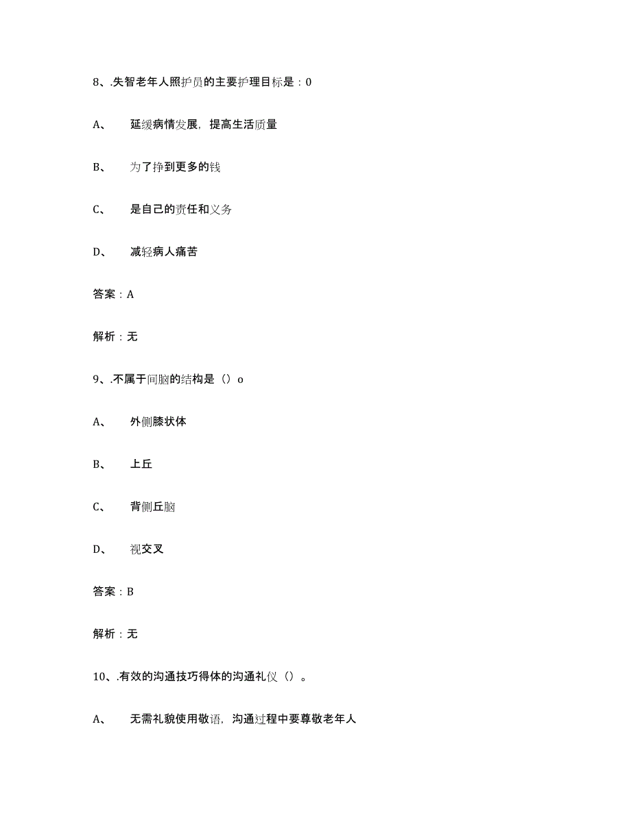 2024年广西壮族自治区中级养老护理资格试题及答案_第4页