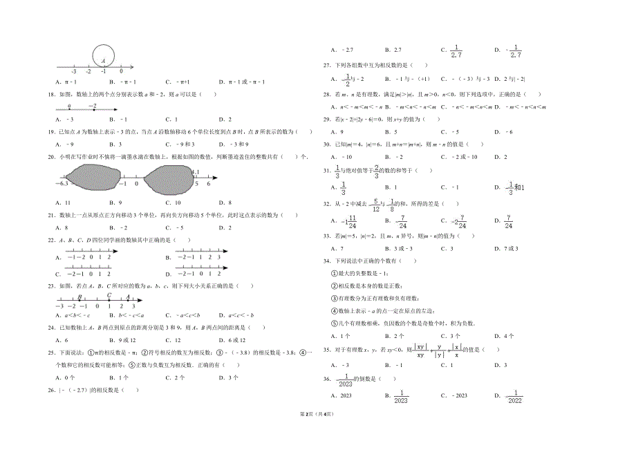 七年级数学有理数全章练习_第2页