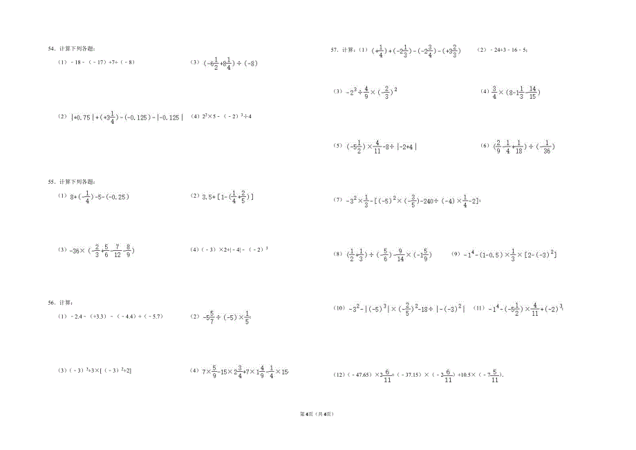 七年级数学有理数全章练习_第4页