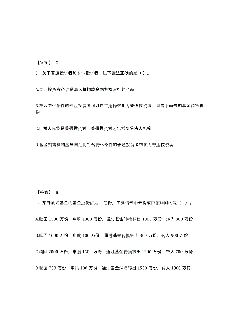 2024年广西壮族自治区基金从业资格证之基金法律法规、职业道德与业务规范能力提升试卷B卷附答案_第2页