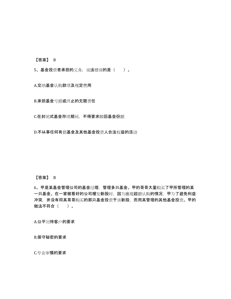 2024年广西壮族自治区基金从业资格证之基金法律法规、职业道德与业务规范能力提升试卷B卷附答案_第3页