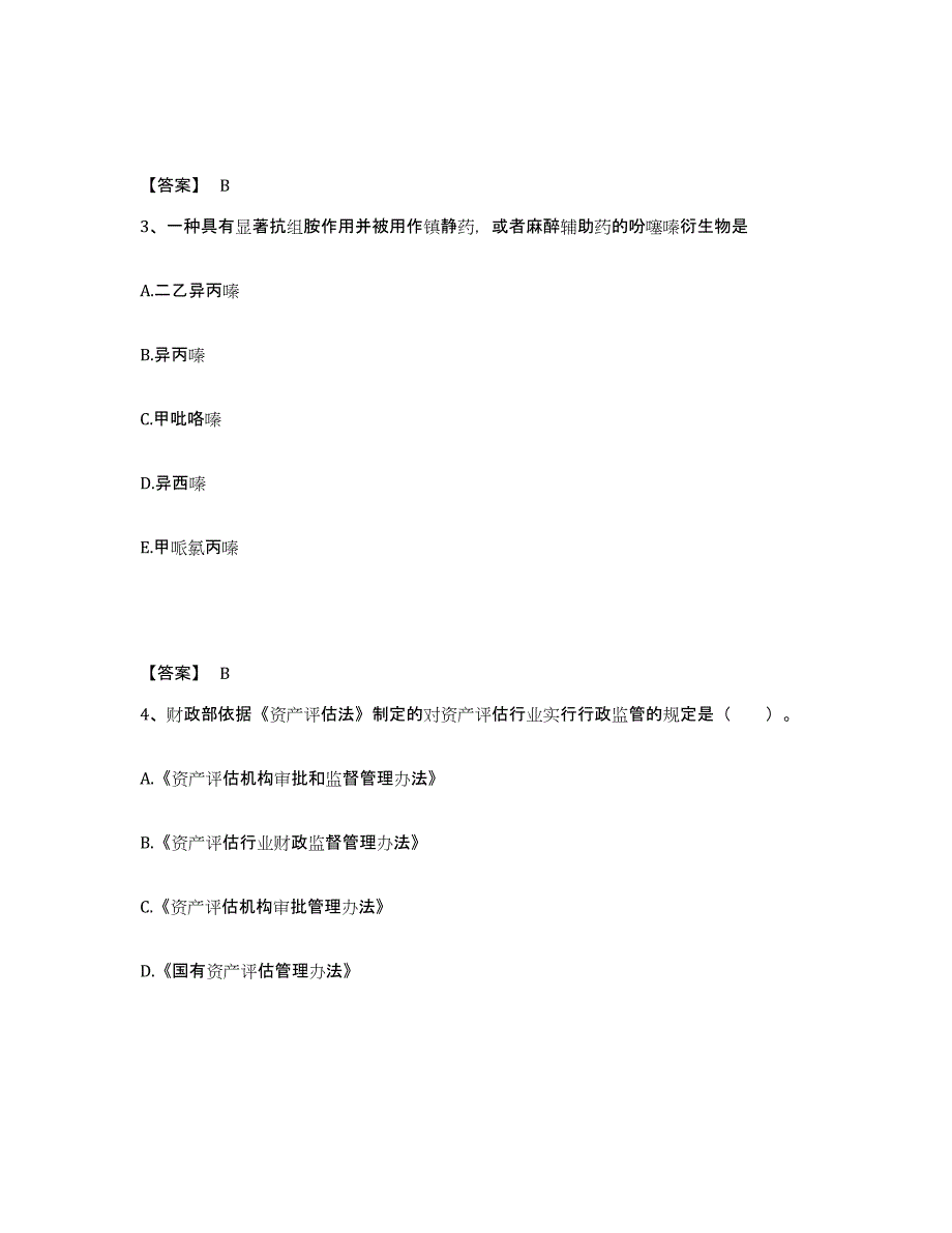 2024年山东省资产评估师之资产评估基础自测提分题库加答案_第2页