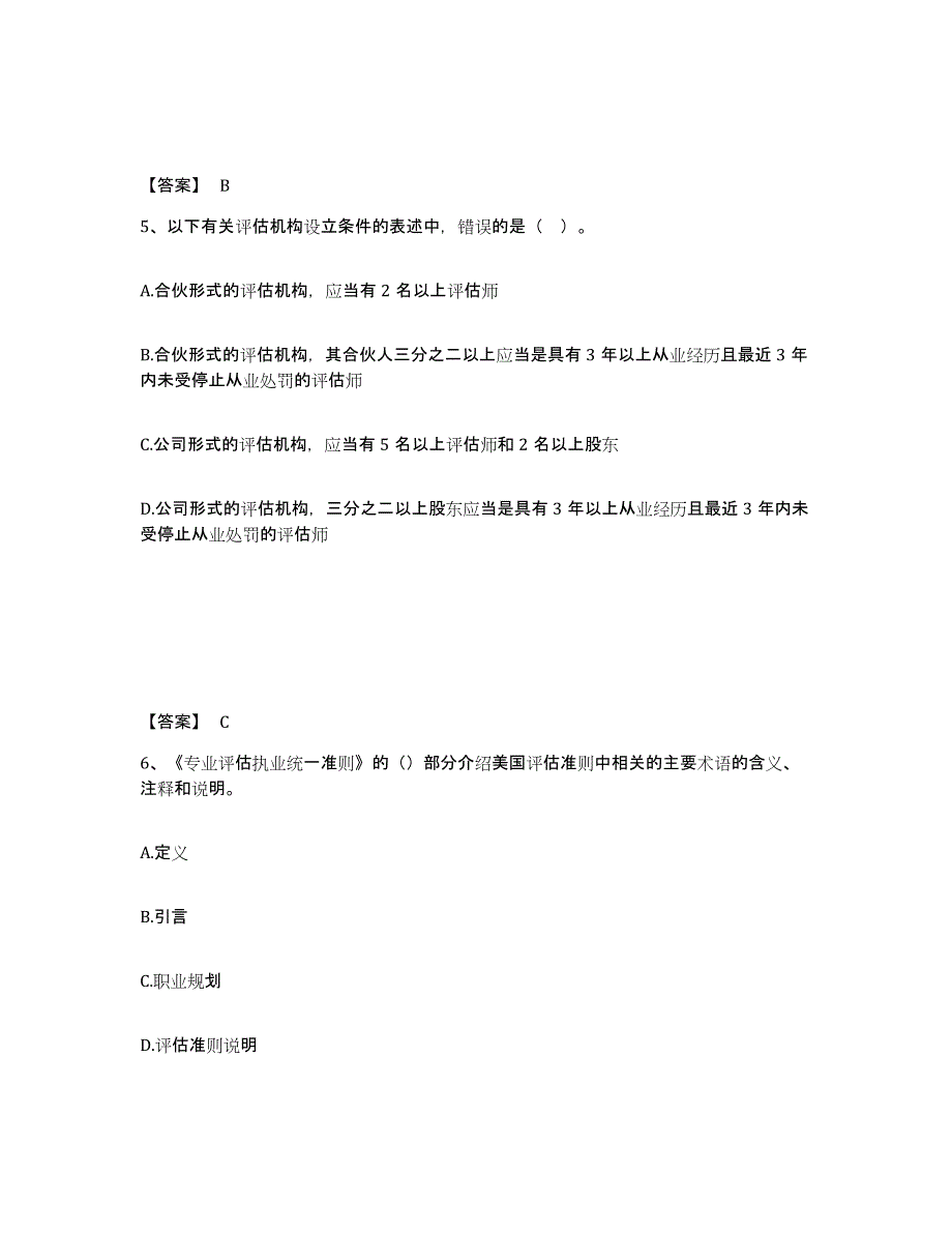 2024年山东省资产评估师之资产评估基础自测提分题库加答案_第3页