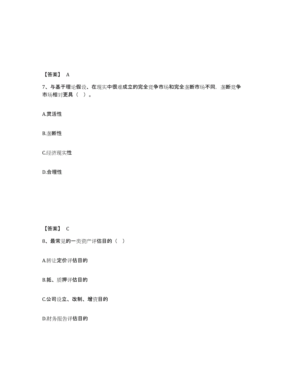 2024年山东省资产评估师之资产评估基础自测提分题库加答案_第4页