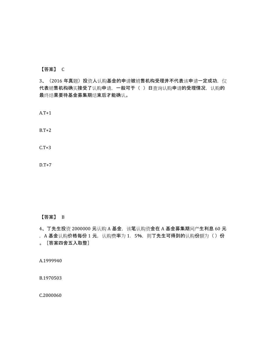 2024年广西壮族自治区基金从业资格证之基金法律法规、职业道德与业务规范能力测试试卷B卷附答案_第2页