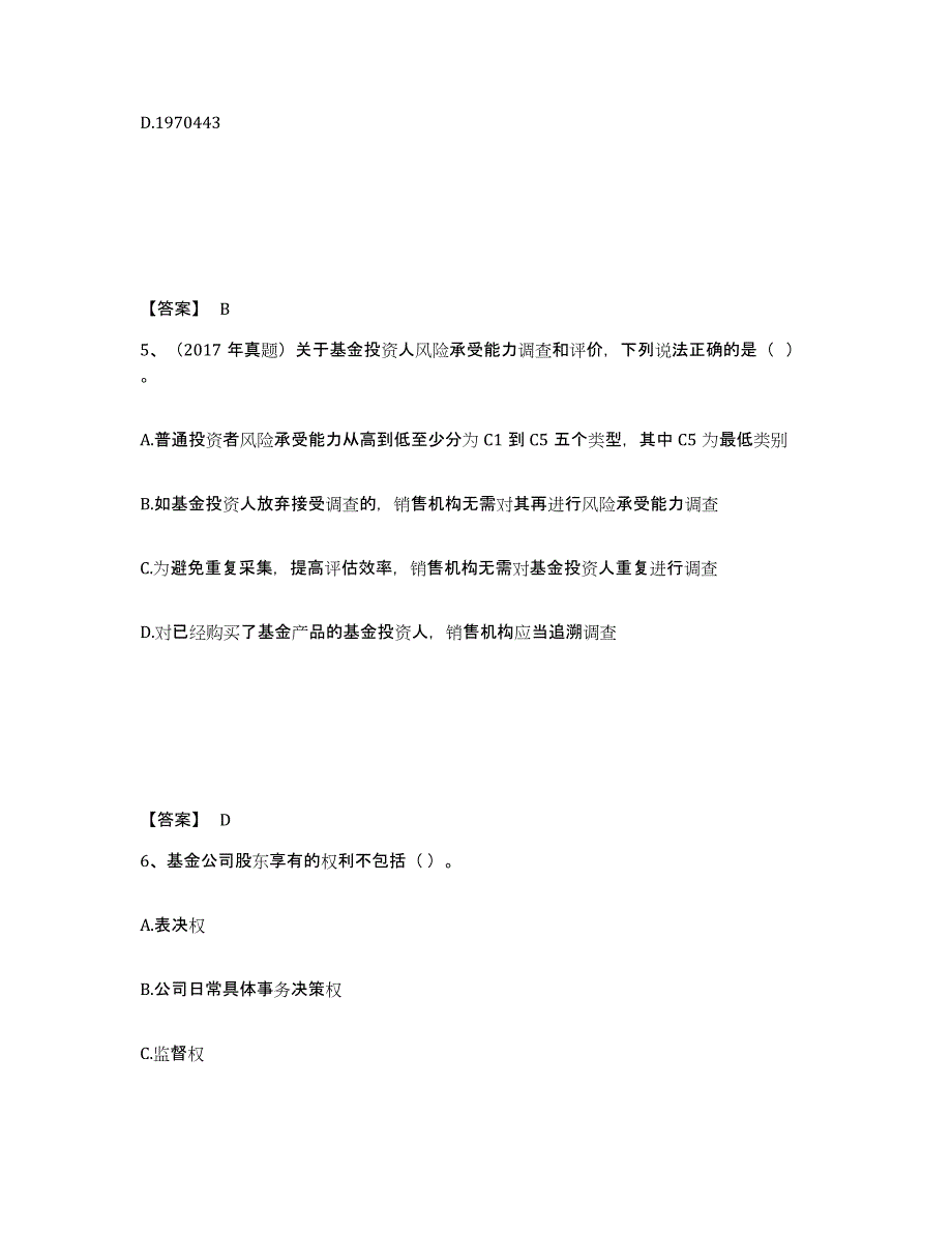 2024年广西壮族自治区基金从业资格证之基金法律法规、职业道德与业务规范能力测试试卷B卷附答案_第3页