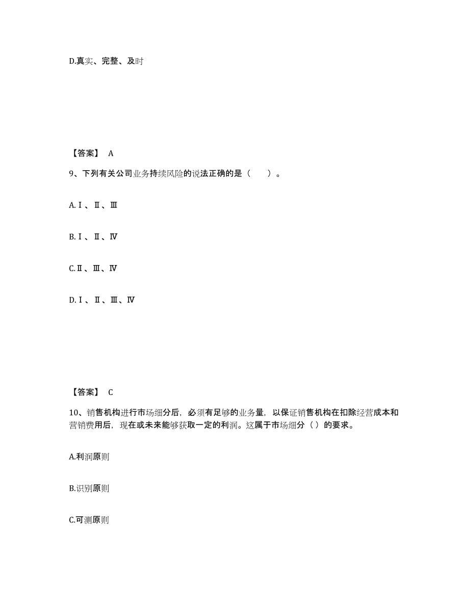 2024年广西壮族自治区基金从业资格证之基金法律法规、职业道德与业务规范能力测试试卷B卷附答案_第5页