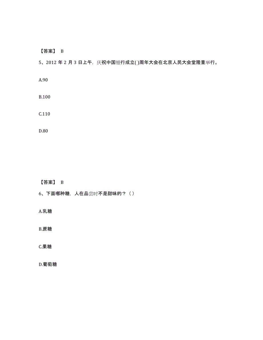 2024年宁夏回族自治区银行招聘之银行招聘职业能力测验题库练习试卷B卷附答案_第3页