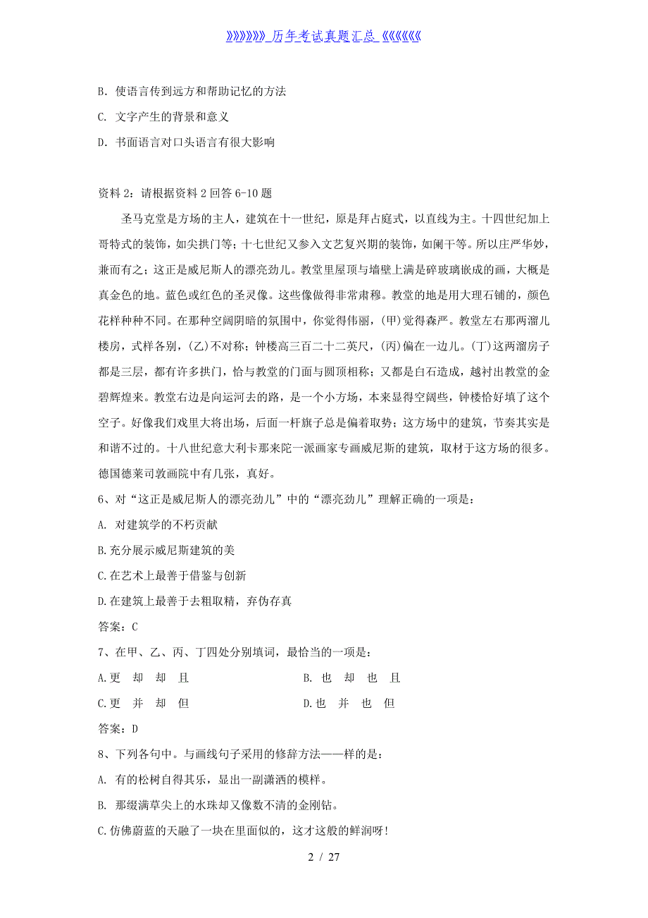 2010年上海招商银行招聘考试笔试真题及答案_第2页