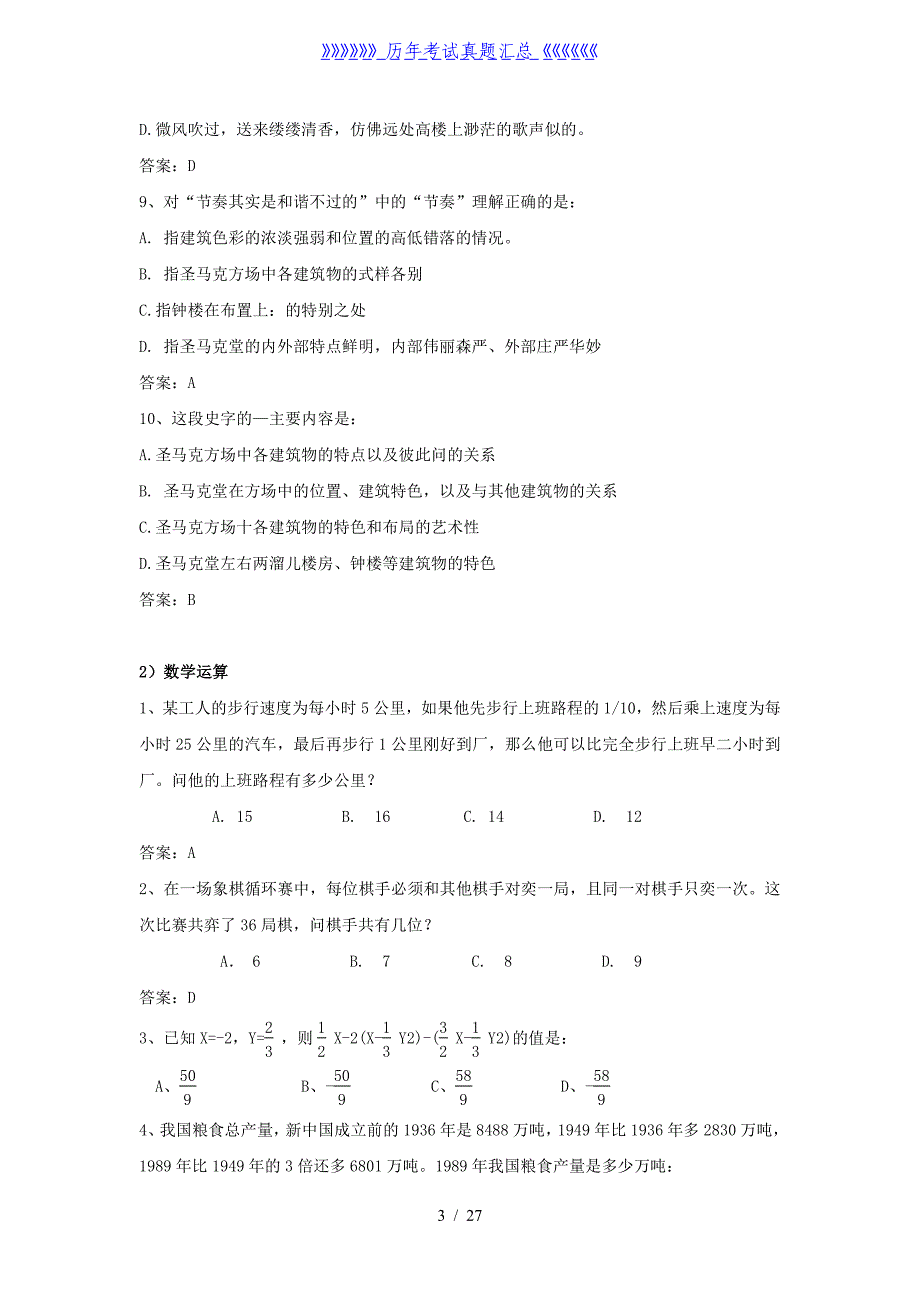 2010年上海招商银行招聘考试笔试真题及答案_第3页