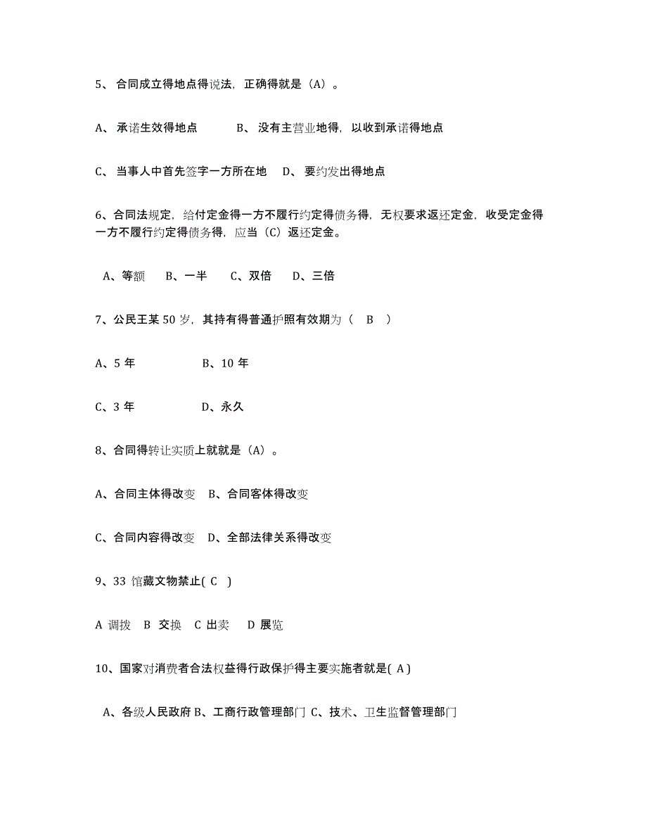 2024年广东省导游证考试之政策与法律法规每日一练试卷B卷含答案_第2页