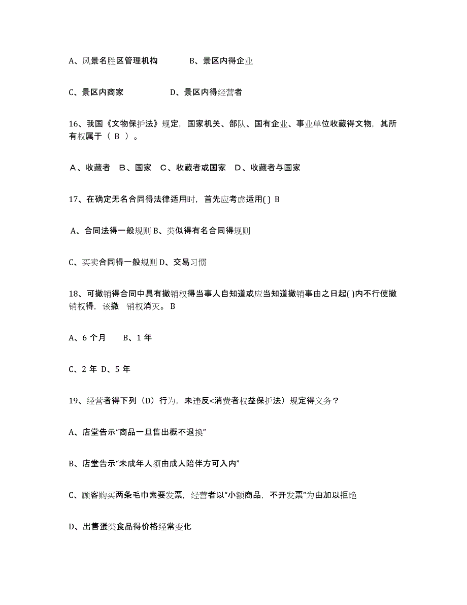 2024年广东省导游证考试之政策与法律法规每日一练试卷B卷含答案_第4页