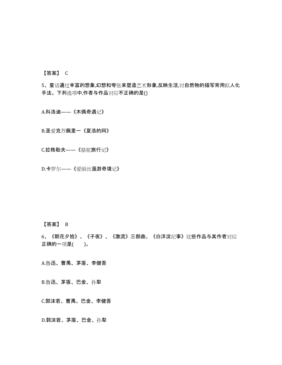 2024年广西壮族自治区教师资格之小学综合素质提升训练试卷B卷附答案_第3页