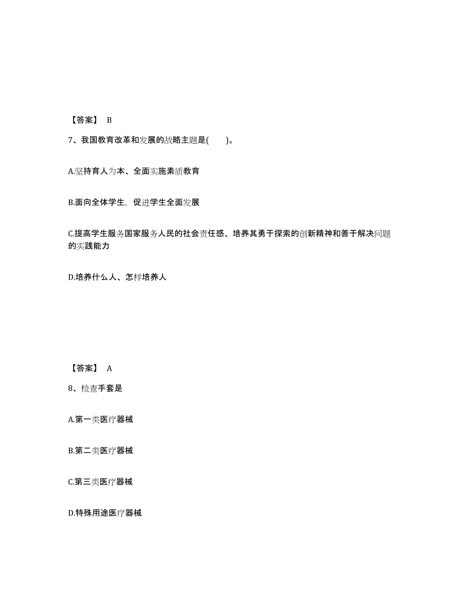 2024年广西壮族自治区教师资格之小学综合素质提升训练试卷B卷附答案_第4页