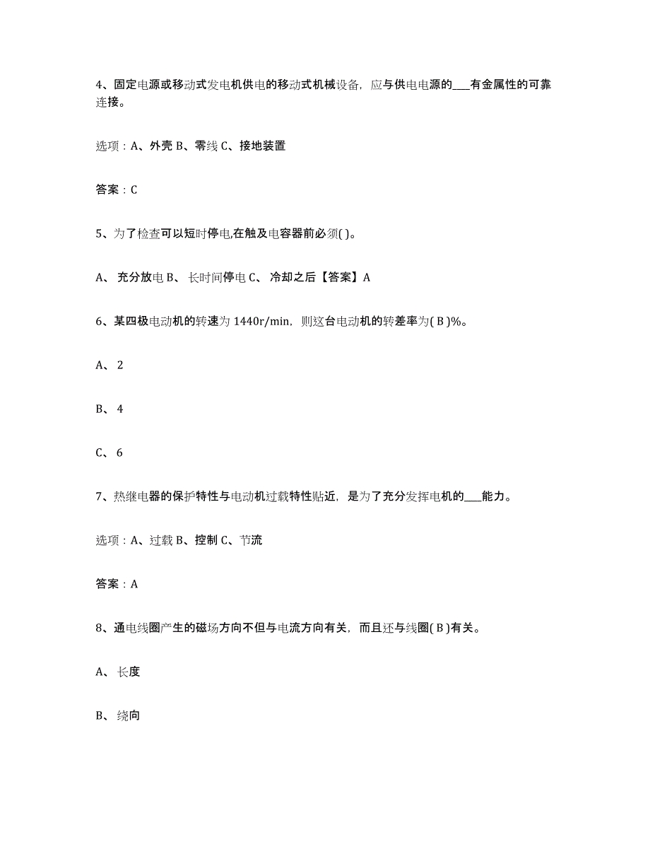 2024年广东省特种作业操作证低压电工作业每日一练试卷B卷含答案_第2页