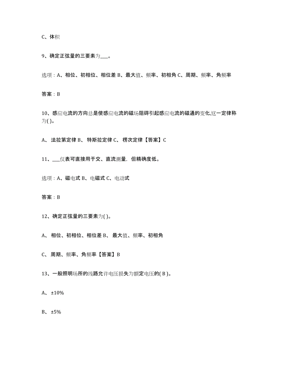 2024年广东省特种作业操作证低压电工作业每日一练试卷B卷含答案_第3页