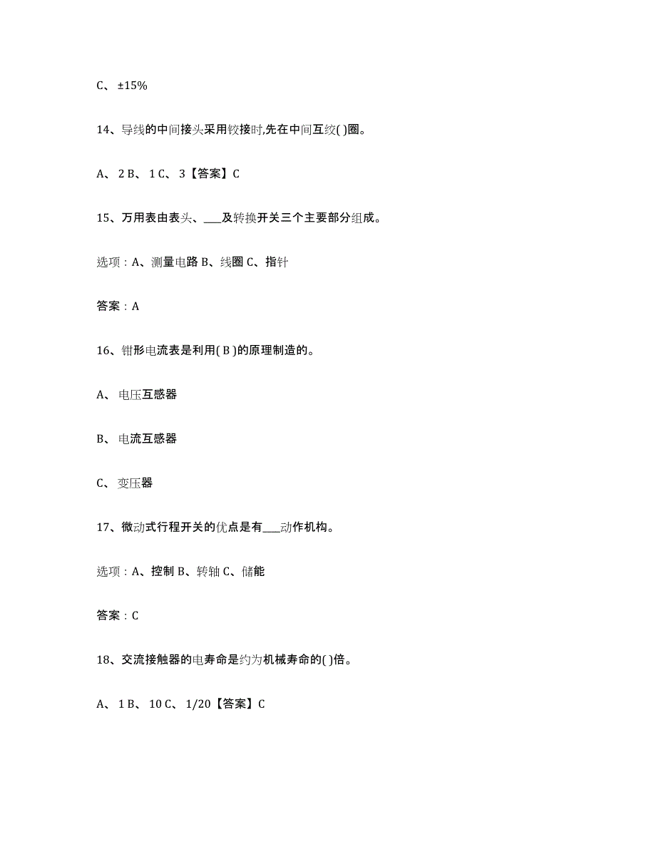 2024年广东省特种作业操作证低压电工作业每日一练试卷B卷含答案_第4页