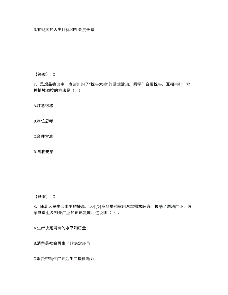 2024年四川省教师资格之中学思想品德学科知识与教学能力过关检测试卷A卷附答案_第4页