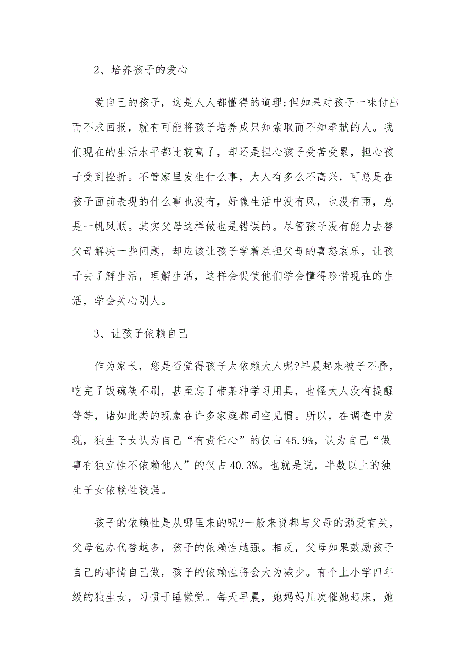 毕业班家长会发言稿（汇总9篇）_第3页