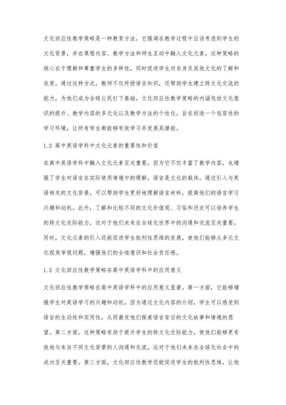 高中英语学科文化回应性教学策略研究_第2页