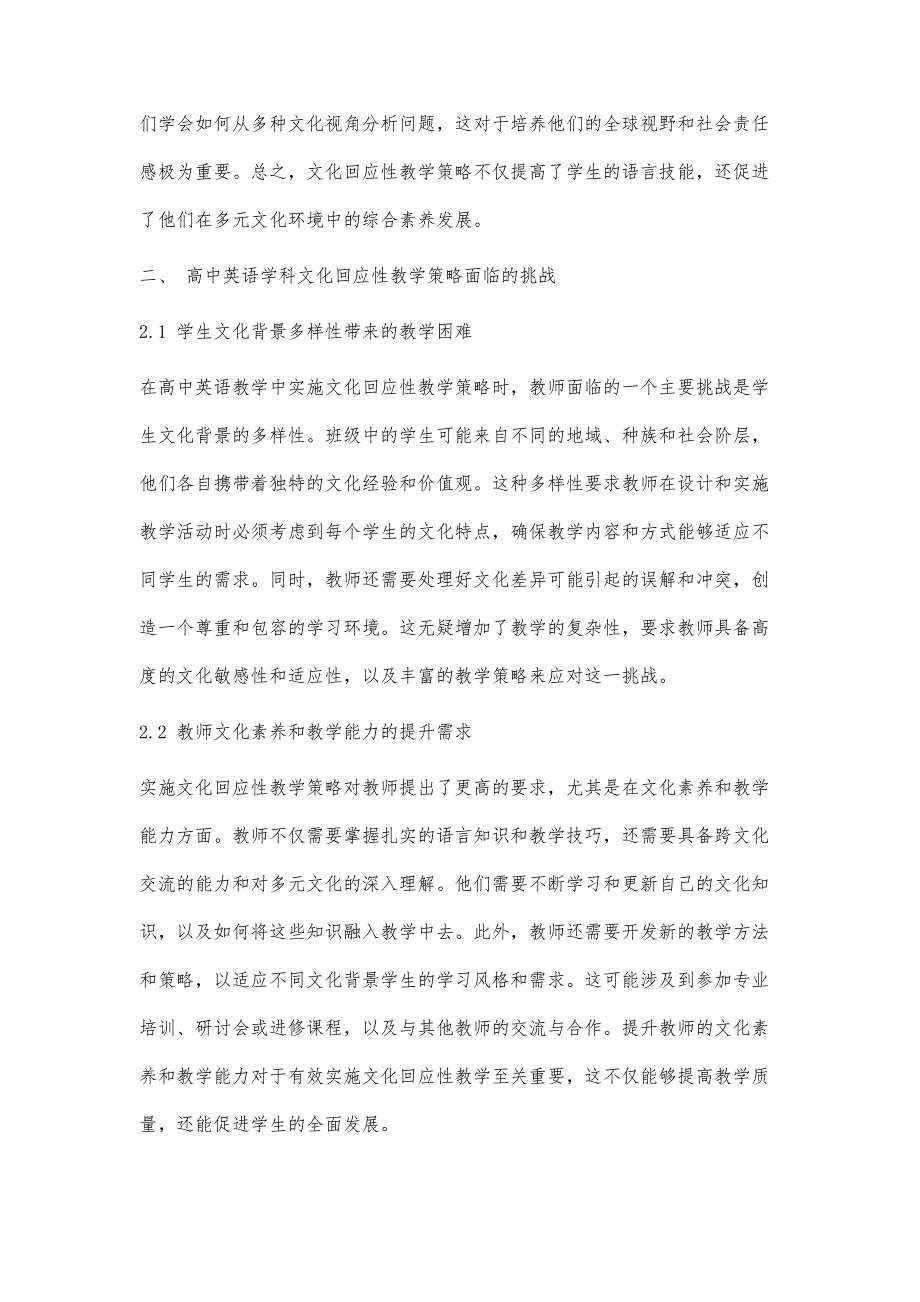 高中英语学科文化回应性教学策略研究_第3页