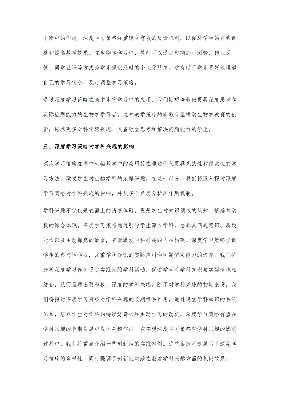 高中生物大单元教学中深度学习策略的设计与应用研究_第4页