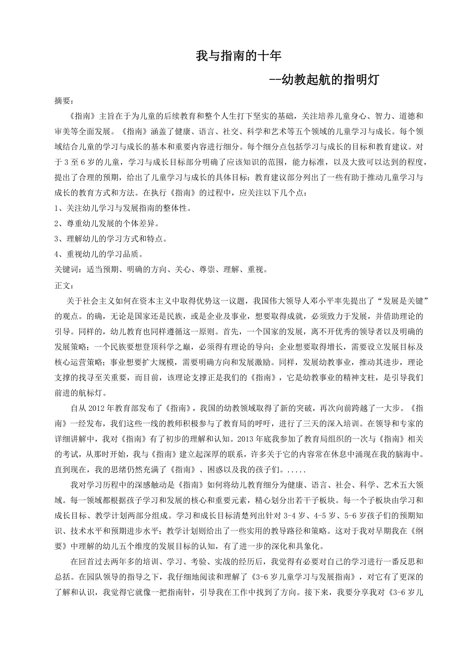 我与指南的十年幼教起航的指明灯_第1页