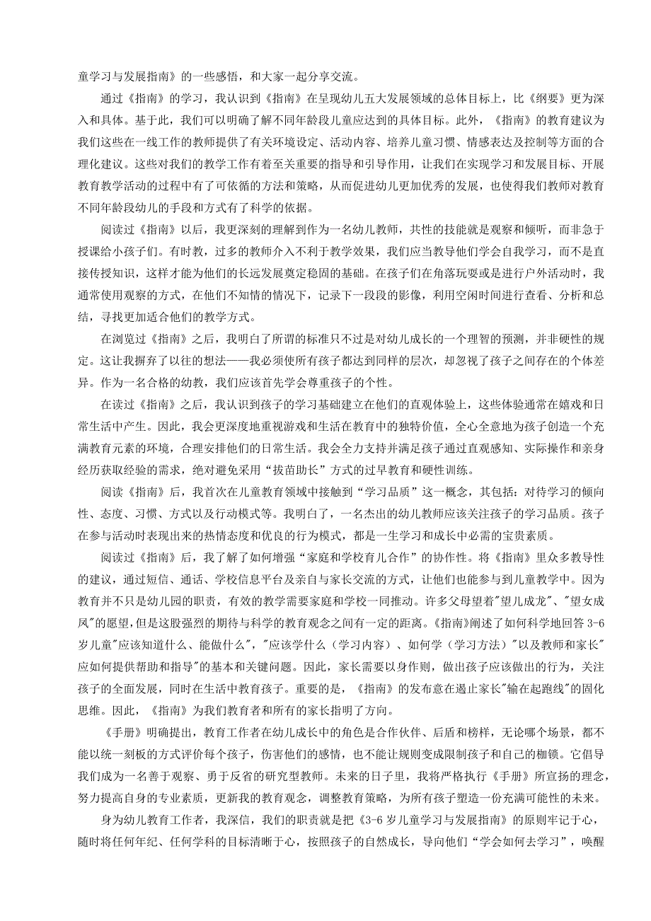 我与指南的十年幼教起航的指明灯_第2页