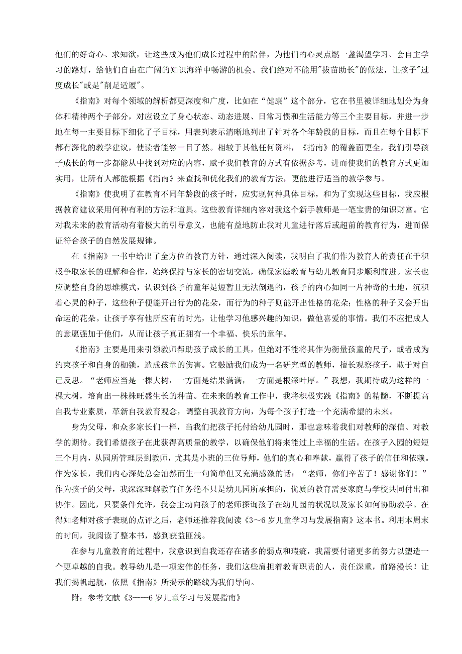 我与指南的十年幼教起航的指明灯_第3页