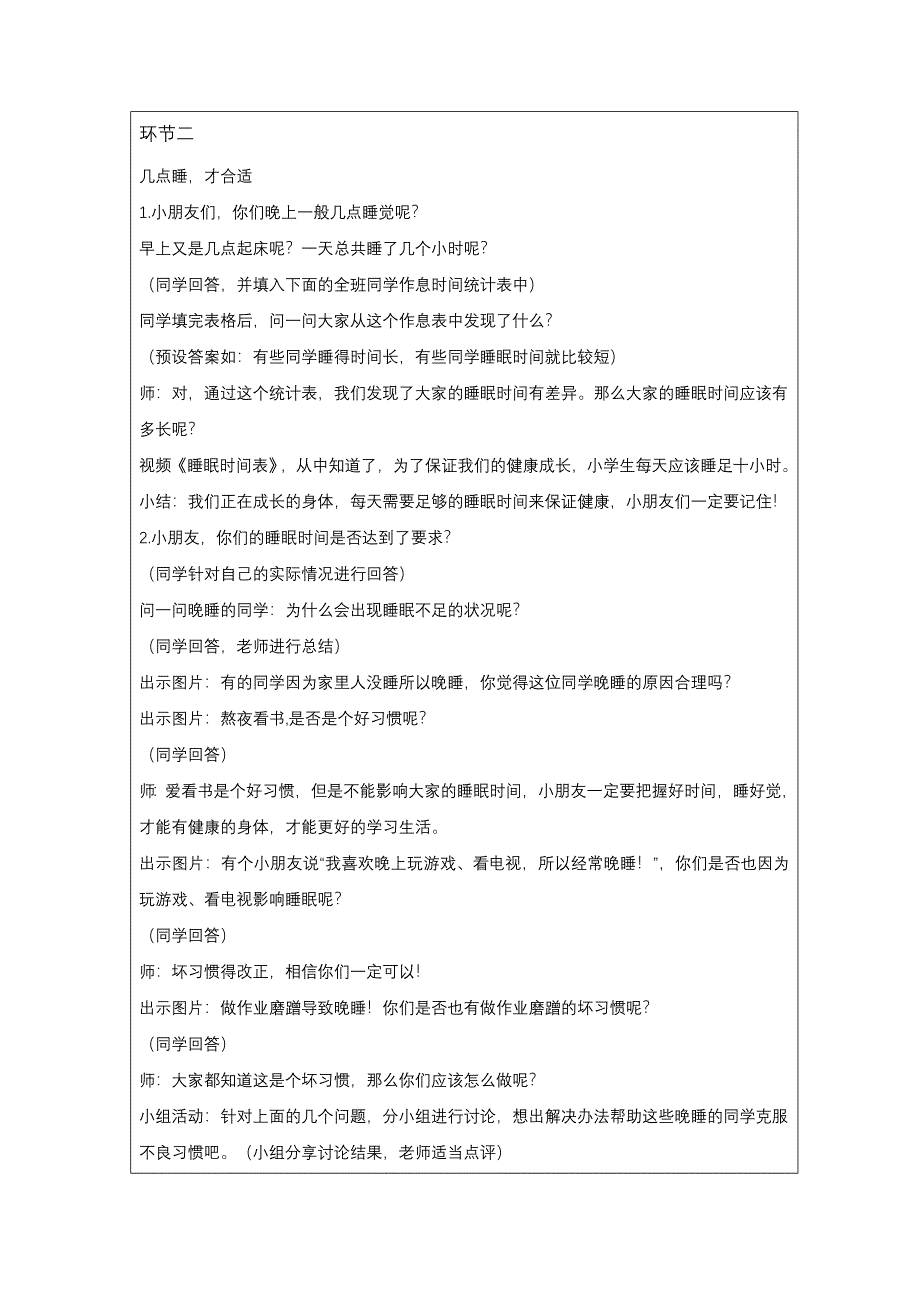 一年级上册第三单元《早睡早起》第1,2课时教案_第2页