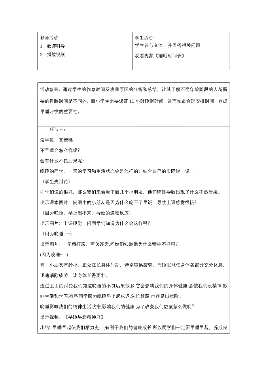 一年级上册第三单元《早睡早起》第1,2课时教案_第3页